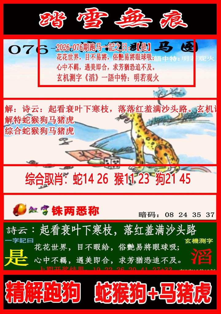 076期踏雪无痕跑马图[图]