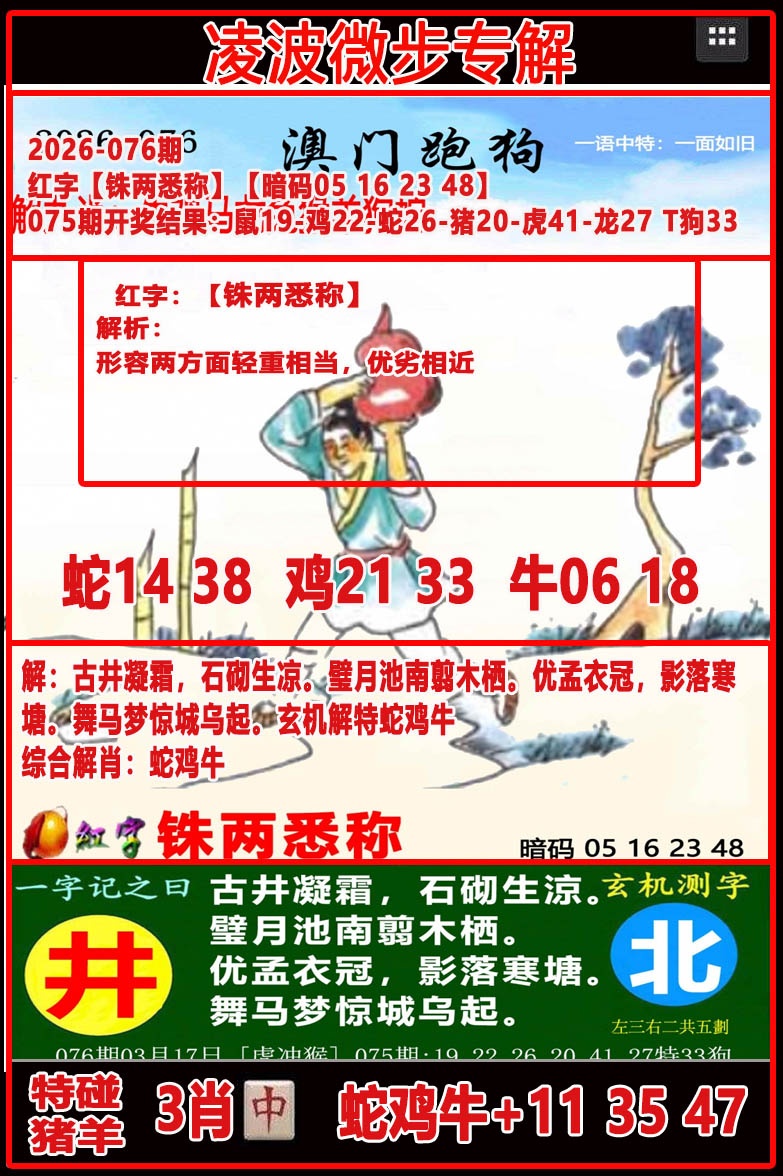 076期凌波微步[图]